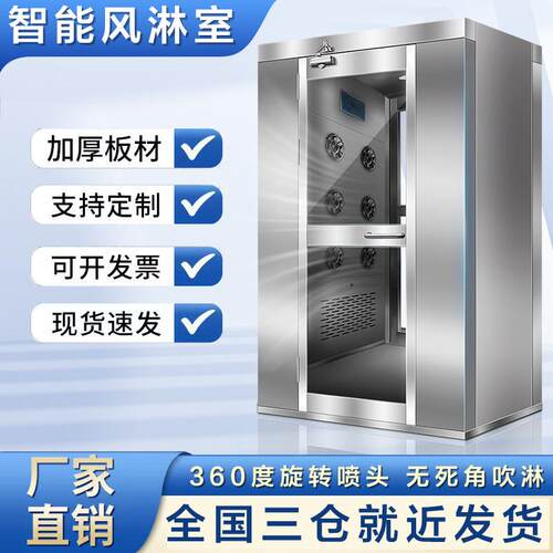 不锈钢风淋室工厂用单人单吹双人双吹无尘车间食品厂实验室风淋屋
