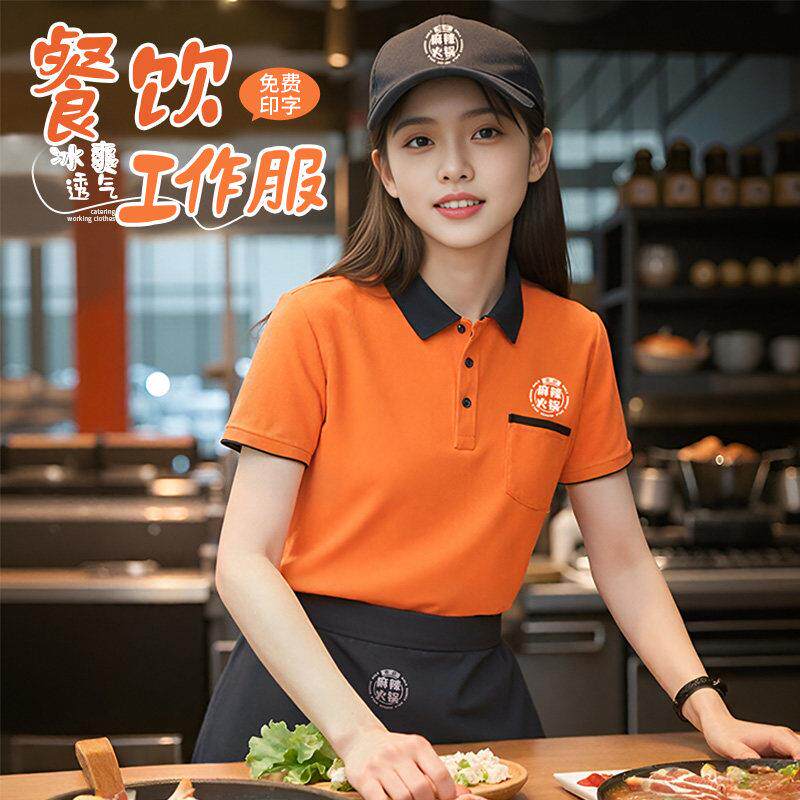 饭店餐饮制服T恤服务员短袖 酒店饭厅火锅快餐夏装T恤定制LOGO