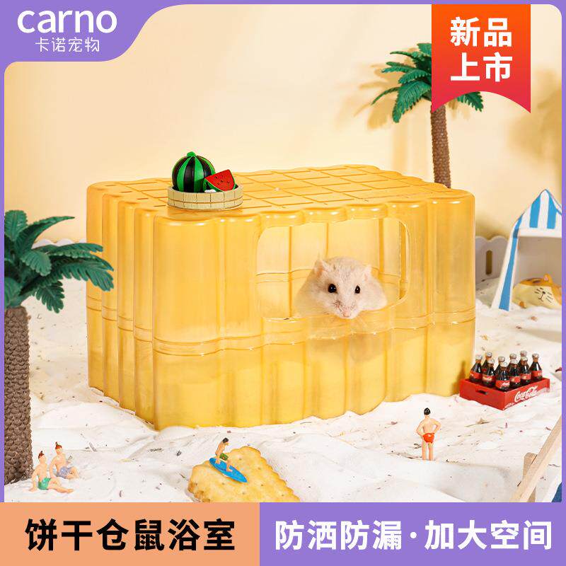 卡诺仓鼠厕所饼干浴室两用尿砂盆挖掘盒金丝熊专用洗澡浴沙盆用品