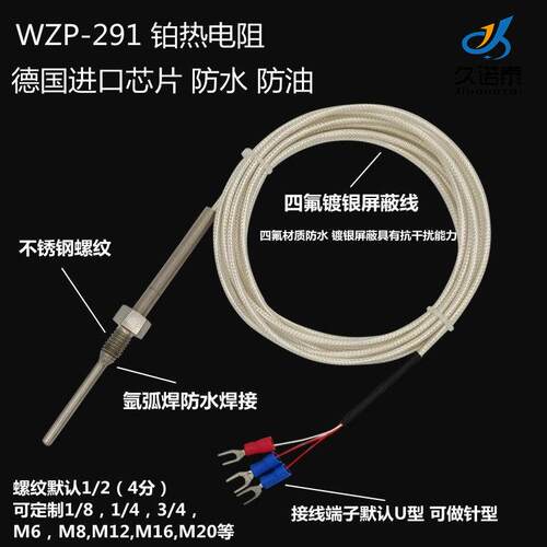 WZP-291热电阻Pt100温度传感器两线/三线4分牙螺纹固定热电阻探头