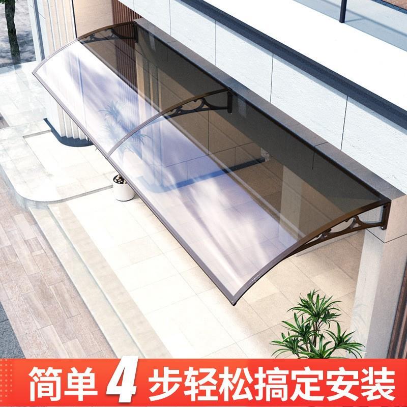 铝合金雨棚户外防雨阳台窗户遮阳棚简易屋檐遮雨蓬家用门口遮雨棚