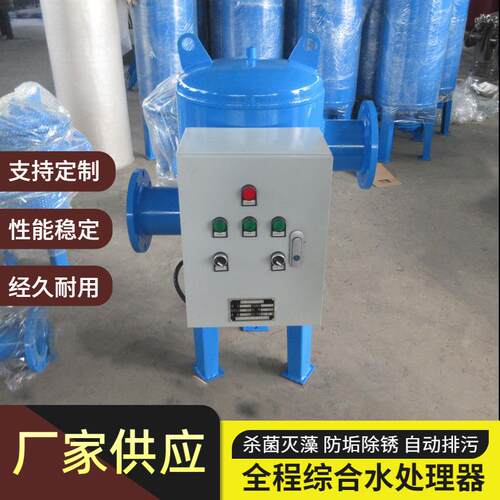 自动除垢全程综合水处理器空调循环水智能综合全程水处理器