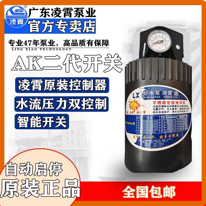 凌霄智能增压泵配件压力开关控制器水流控制器AK/2二代压力控制器图片