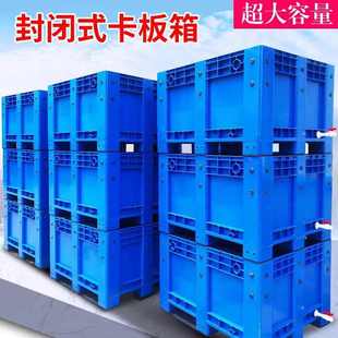 超大容量塑料卡板箱网格围板箱箱式 加厚封闭式 塑料托盘塑胶卡板