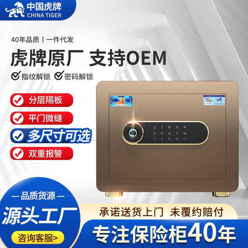 虎保险柜智能指纹密码小保型KYG家用公牌全钢防盗险办箱电子锁