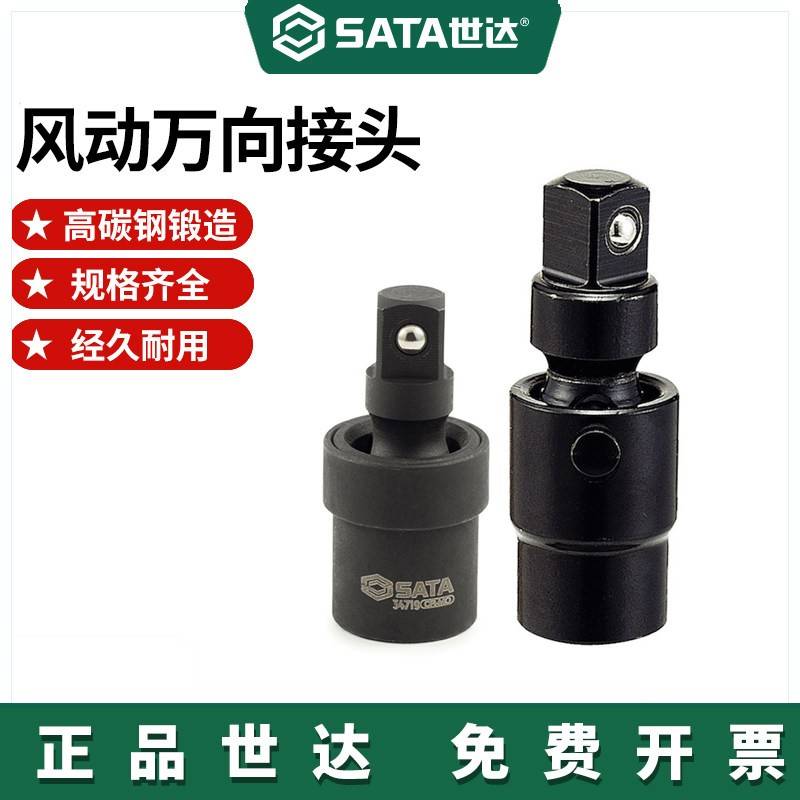 世达风动万向接头3/4大飞气动扳手转接头电动工具配件