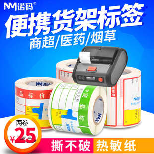 B3臣M110三防不干胶条码 热敏合成标签纸精B11便携式 防水超市价