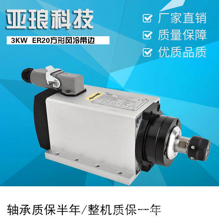 亚琅3kwER20方形风冷电主轴数控机床电机主轴精密电主轴