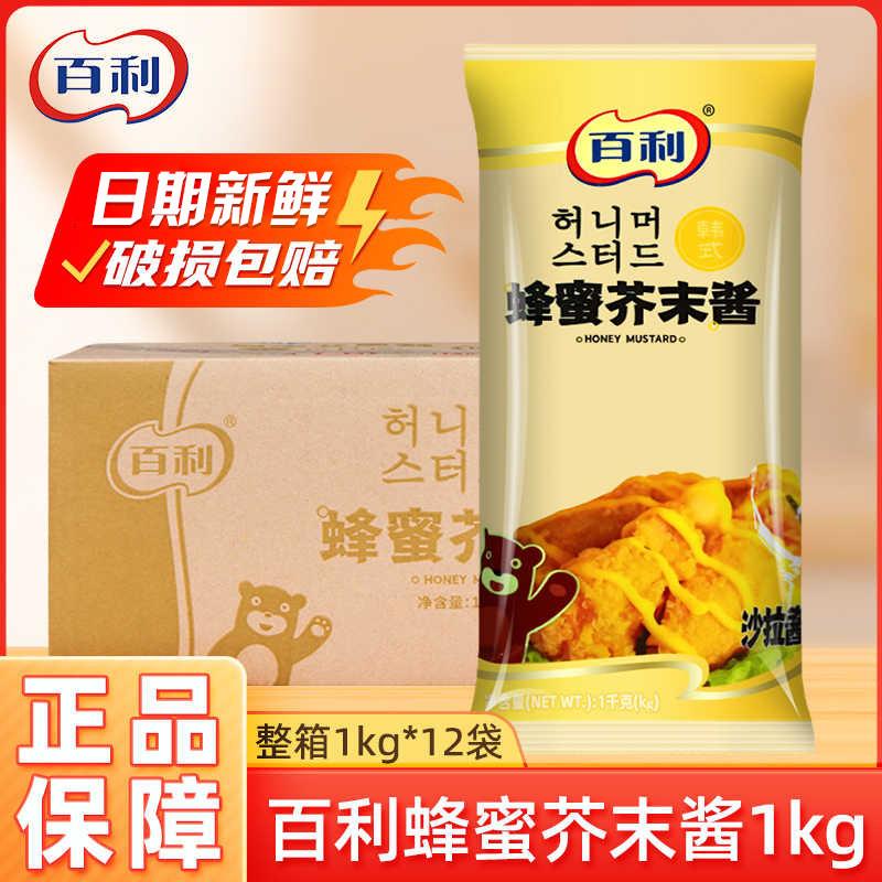 百利蜂蜜芥末酱1kg韩式黄芥末酱蔬果沙拉酱汉堡薯条凉拌炸鸡蘸酱