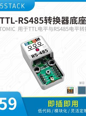 官方M5Stack ATOMIC TTL-RS485电平转换底座 DC/DC降压