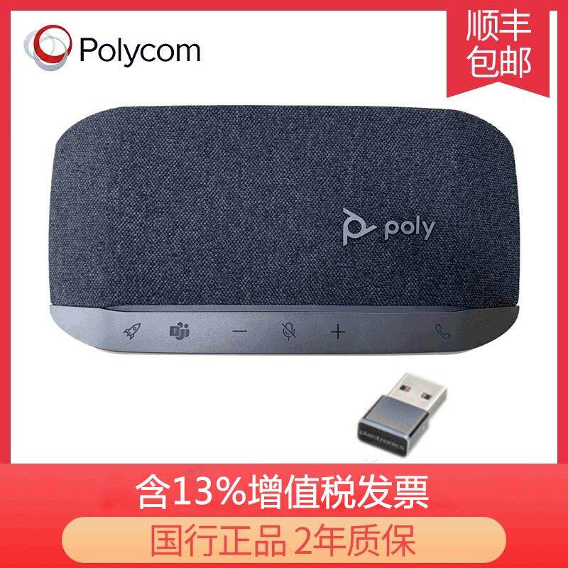 POLY博诣SYNC20/40/60 Polycom宝利通会议全向麦克风扬声器