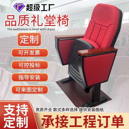 定制礼堂椅排椅塑壳座椅报告厅阶梯教室椅连排椅影院椅带写字板