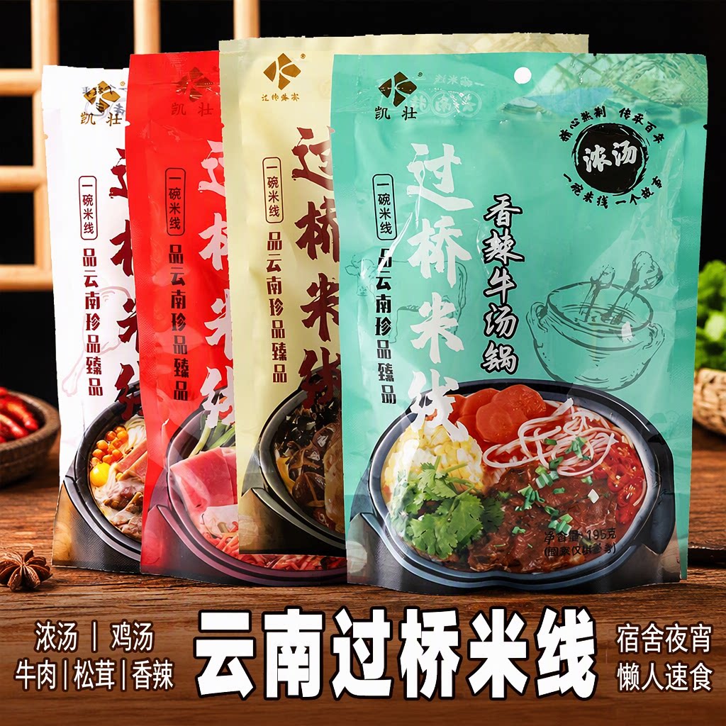 凯壮云南过桥米线旗舰店正宗土鸡浓汤牛肉松茸195克速食宿舍夜宵
