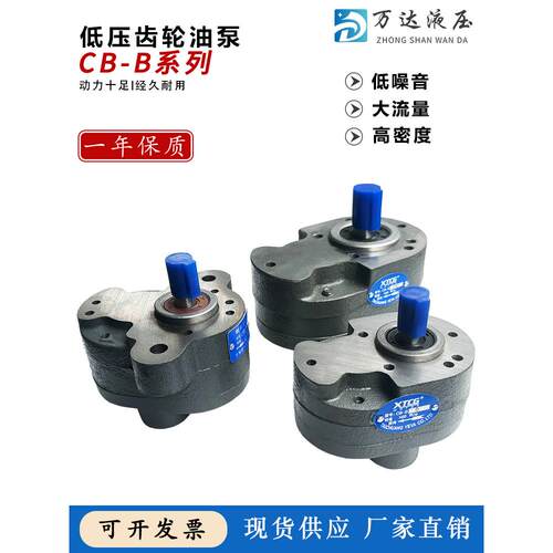 液压齿轮泵CB-B10/B6/B16/B20/B25/B32/B40/B50/B63/B80低压油泵