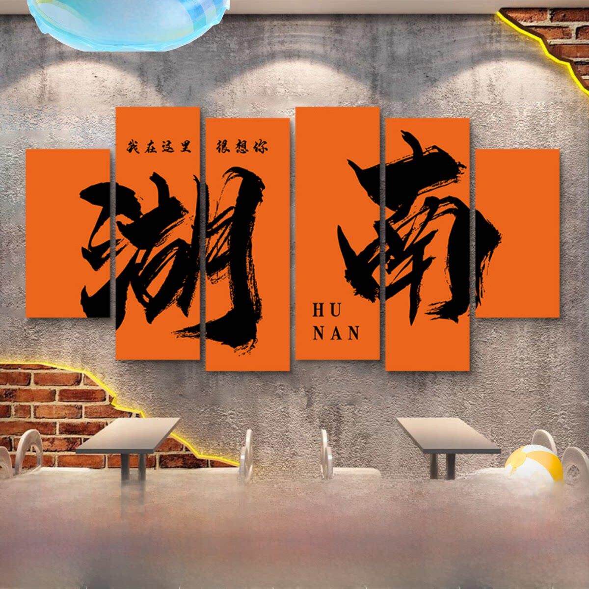 饭店创意挂画定制城市网红墙面装饰画饭店餐饮店火锅店背景墙壁画