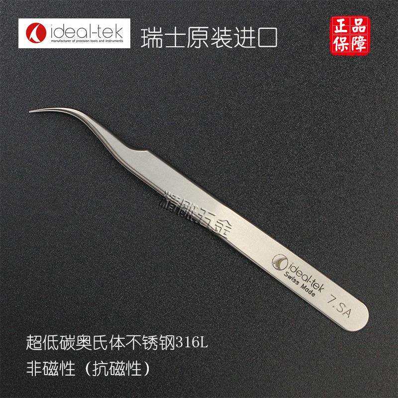 瑞士原装进口ideal-tek镊子7.SA超精密不锈钢弯头镊子实验室专用