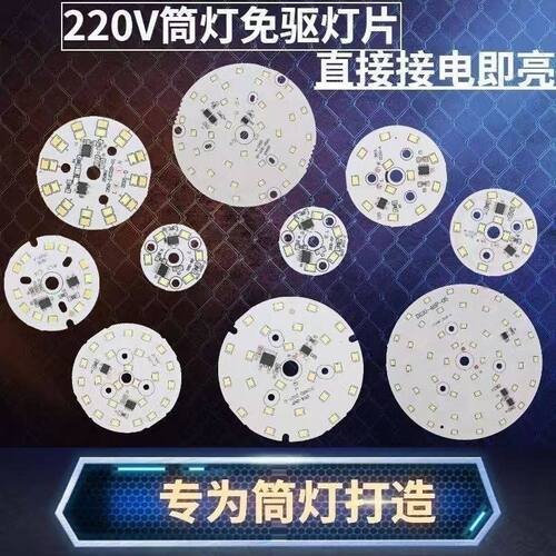 220V免驱动led光源吸顶灯配件灯板卧室灯片餐吊筒灯圆形灯芯灯盘