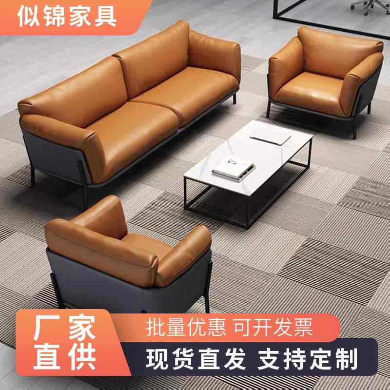 似锦办公沙发茶几组合套装皮质办公室沙发简约现代贵宾接待沙发