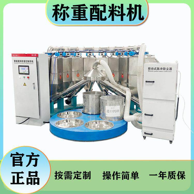 供应定量自动称重配料机固体干粉秤配机化工颗粒粉末配方机配料机