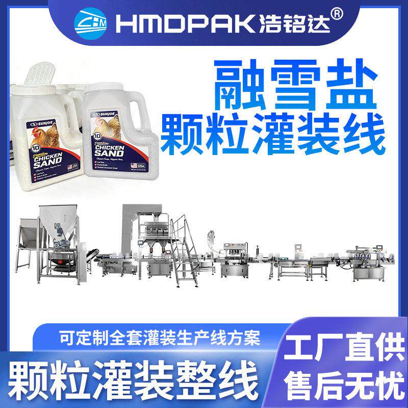 全自动融雪盐灌装机装粗粒盐多头称定量称重装生产线
