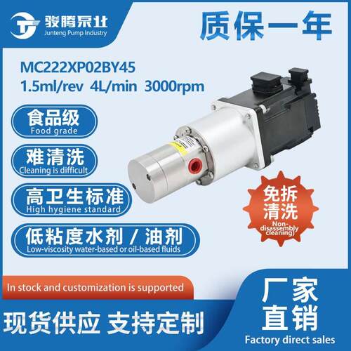 MC222XP02BY45B不锈钢小圆泵伺服电机0泄露无脉冲磁力齿轮泵变频