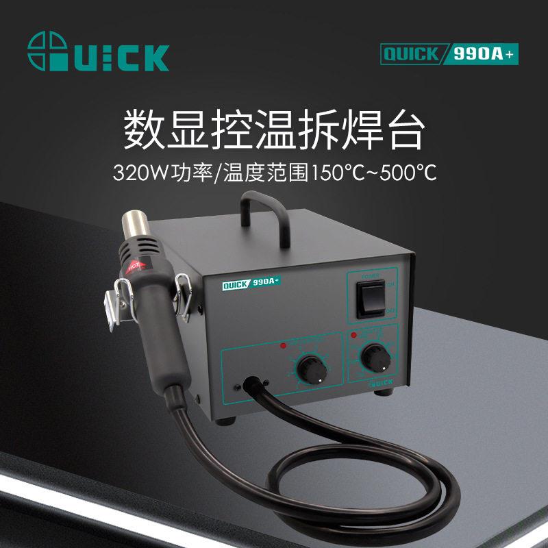 QUICK快克990A+工业电子数显控温拆焊台恒温热风枪