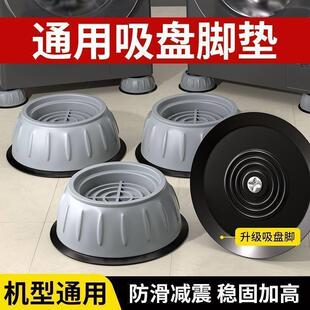 洗衣机底座通用减震全自动滚筒加厚垫高增高防滑加高防震静音脚垫