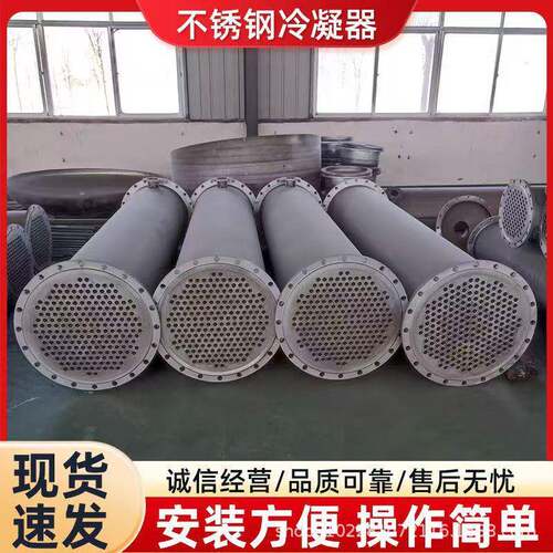 10-100平方冷凝器化工制药设备304不锈钢冷凝器列管式冷凝器
