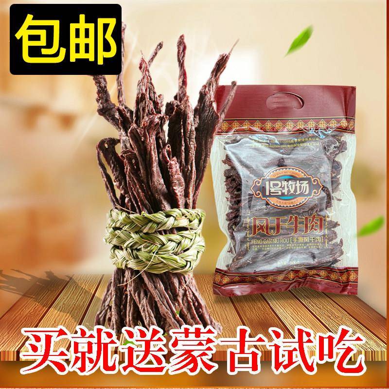 1号牧场风干 干牛肉内蒙特产全干 干旅游零食追剧办公室健身原味