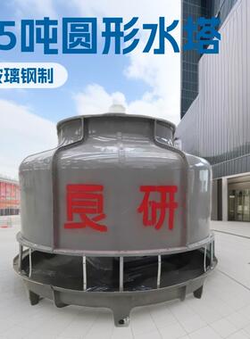厂家直供15吨125小型水箱圆形玻璃钢冷却水塔降温凉水塔