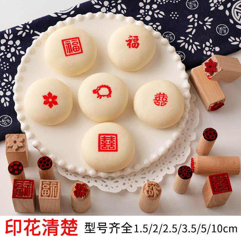 馒头点红印章小号喜饽饽包子福印月饼印面点糕点心喜字木质印花章