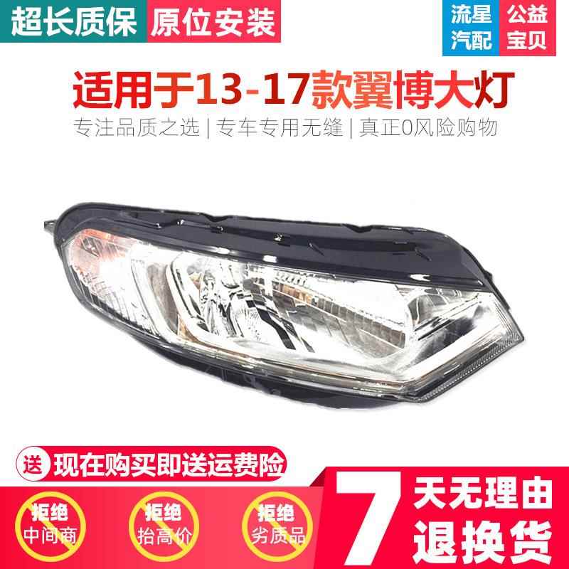 适用于福特翼博大灯总成1314151617款翼博大灯翼博前大灯总成