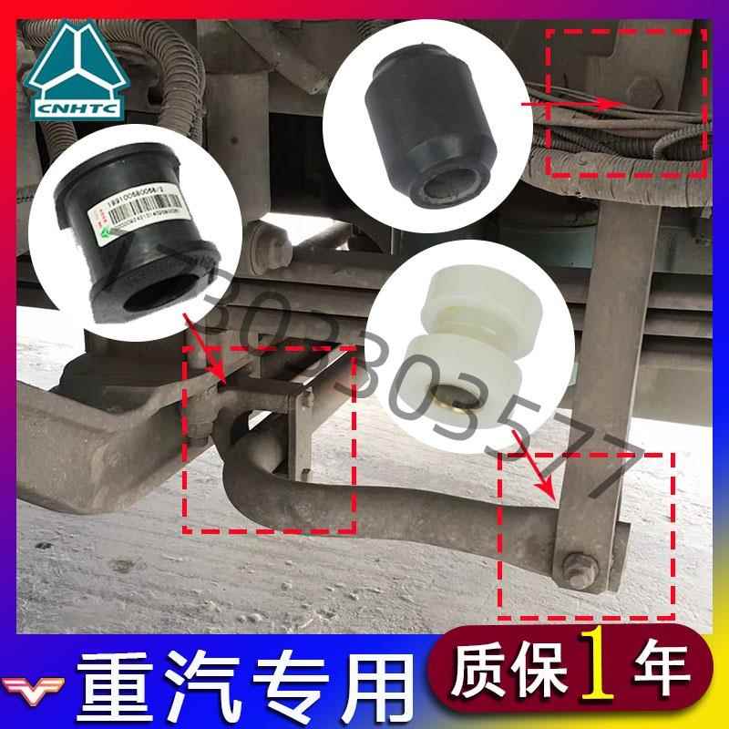 重汽豪沃t5gT7H汕德卡G7前后平衡稳定杆胶衬套吊架斯太尔原厂配件