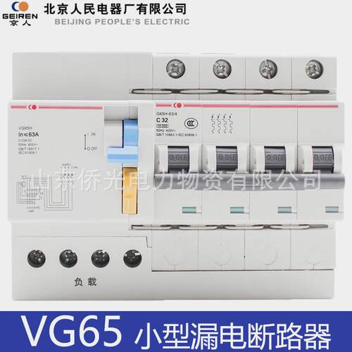 北京人民VG65 1PN2P16A20A32A3P+N4P40A63A漏电断路器空气开关
