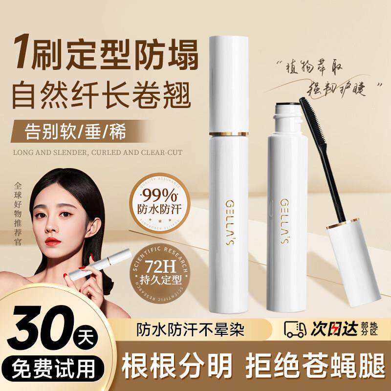 商超同款睫毛打底膏定型液防水不晕染纤长持久卷翘向日葵官方正品