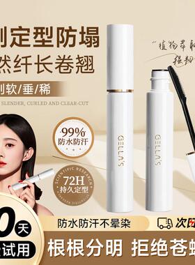 商超同款睫毛打底膏定型液防水不晕染纤长持久卷翘向日葵正品