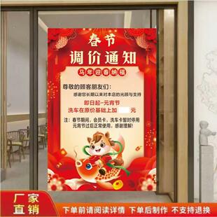 2026马年洗车春节调价涨价通知海报贴纸汽车美容宣传防水支持定制