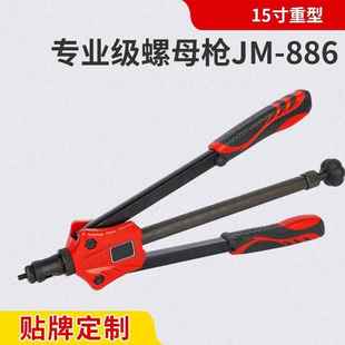 拉铆枪手动打钉枪金马JM 886重型专业级双把手动省力