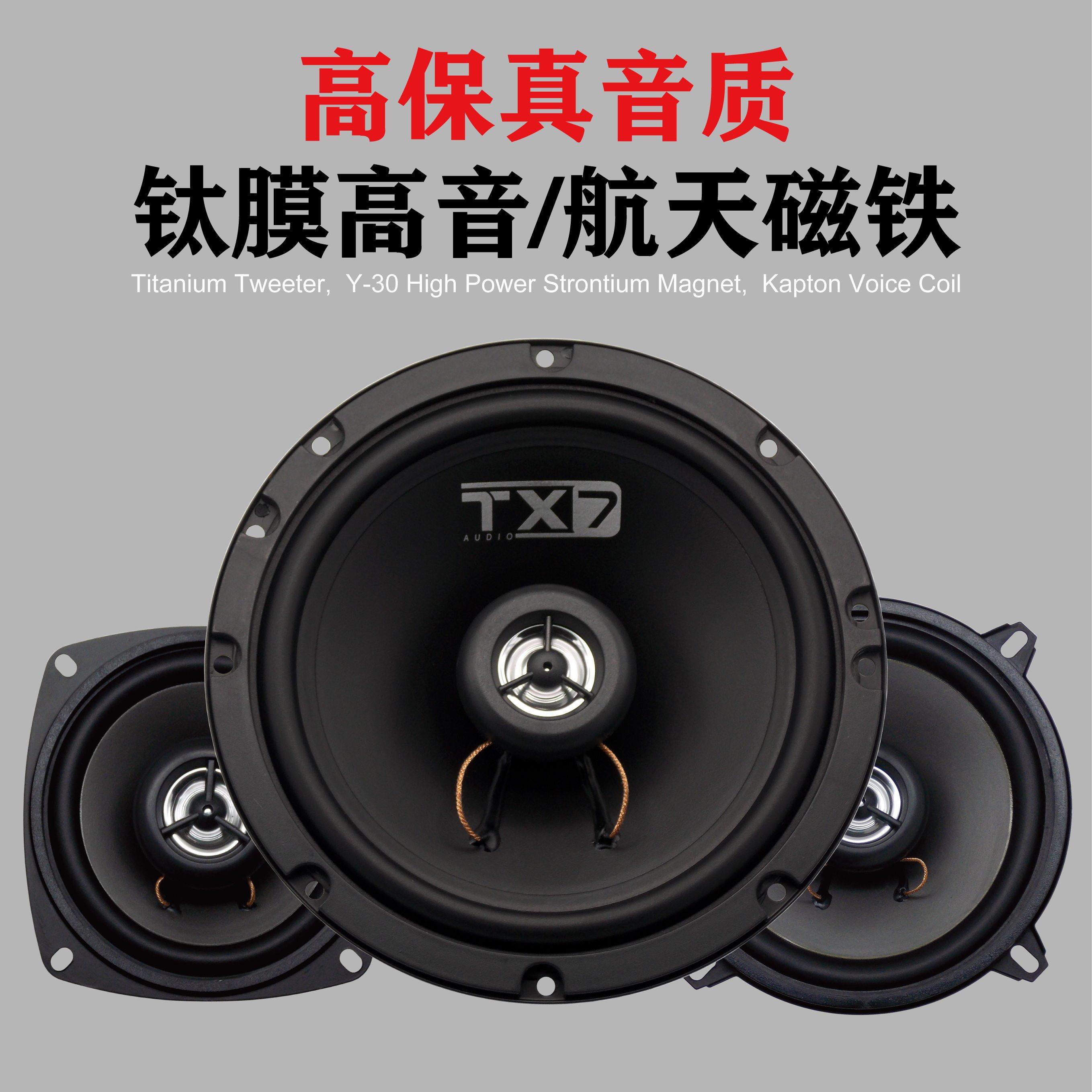 汽车响54寸寸6音寸6.寸全频同轴高音喇叭重T4.2C低5音汽车音响改