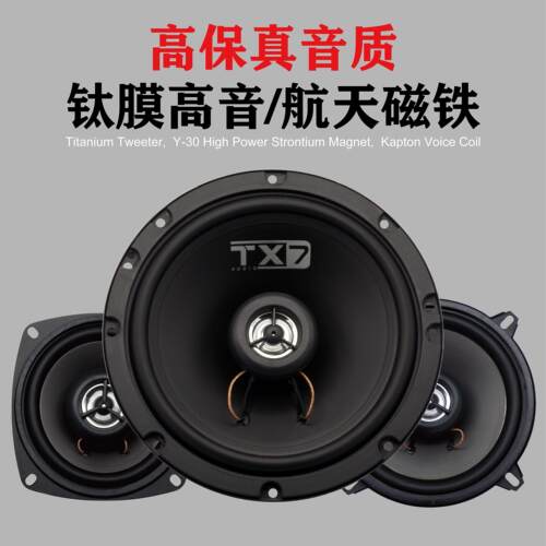 汽车响54寸寸6音寸6.寸全频同轴高音喇叭重T4.2C低5音汽车音响改