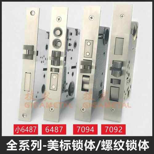 美标锁体6487/7094/7092/7087按压插芯锁体 别墅门螺纹粗细牙锁体