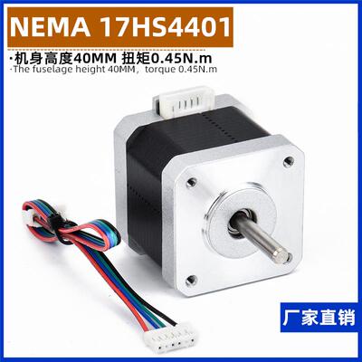 NEMA17 42步进电机/17hs4401/1.7A 0.45Nm/diy电机/12V/3D打印机