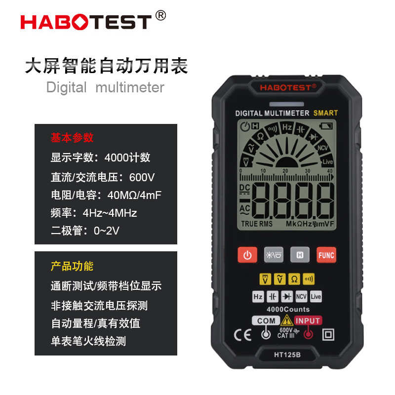 多功能万用表高精度数字迷你表家用维修防烧电表ht12/ht125b
