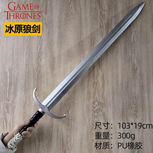 权力的游戏COS寒冰剑琼恩长爪剑缝衣针剑PU儿童玩具刀剑电影武器