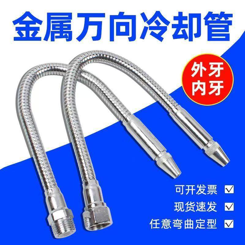 车床金属冷却管油管喷水管机床铁管带开关喷嘴液管喷头万向水管,标准件/零部件/工业耗材,其他机床配附件,淘宝优惠券,粉丝福利购,淘宝优惠卷