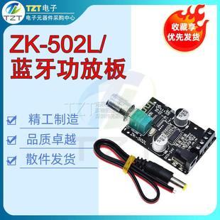 迷你立体声蓝牙5.0数字功放板20W30W40W50W 502L 2调节音量开关ZK