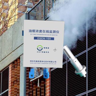OSEN-100油烟在线监测系统城市餐饮油烟浓度监管控一站式解决方