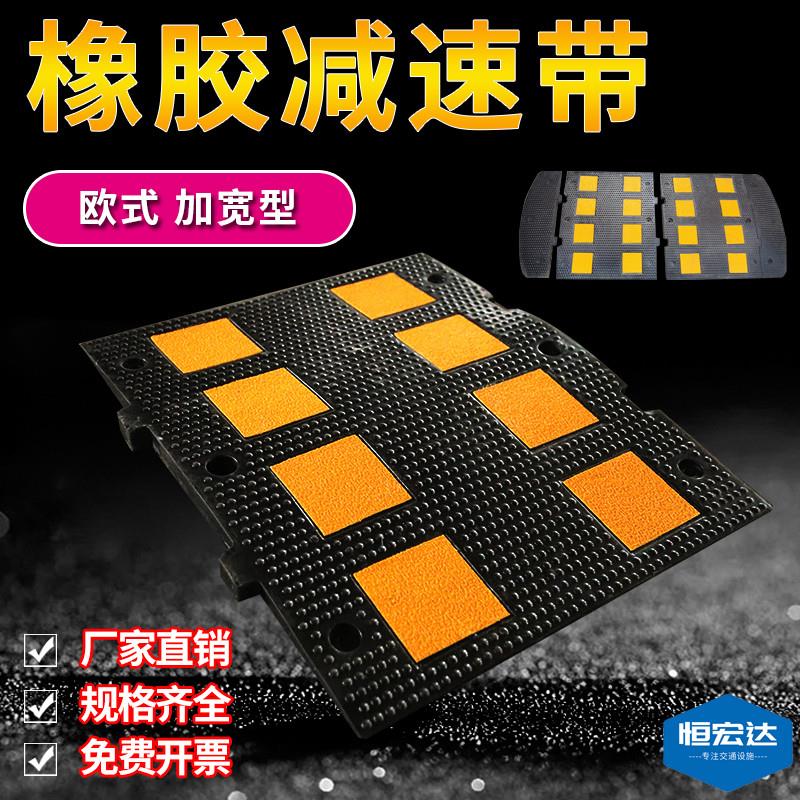 反光加宽欧式橡胶减速带 车库减速板道路缓冲减速垄橡胶减速垫图片