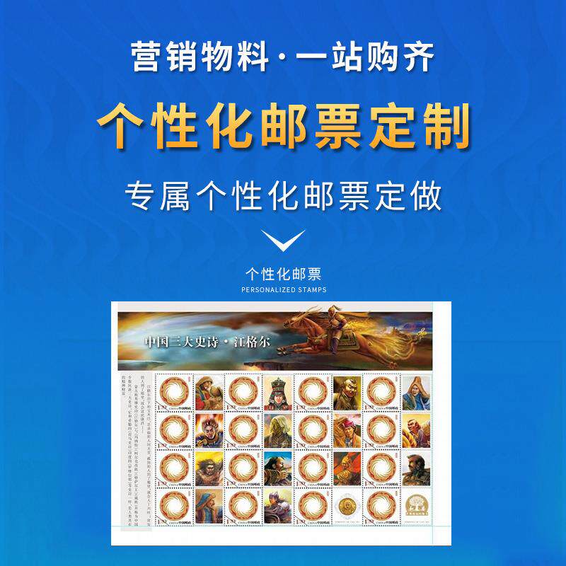 个性化邮票制作北京工厂周年庆纪念张专版企业印刷宣传邮票收藏册