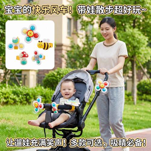 婴儿车玩具挂件风车餐桌吸盘转转乐宝宝益智早教餐椅玩具可啃咬